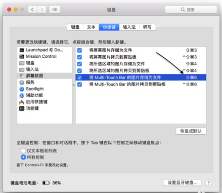 Mac Touch Bar怎么截屏