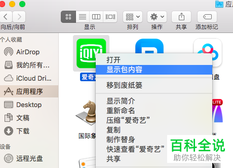 Mac电脑怎么获取应用图标