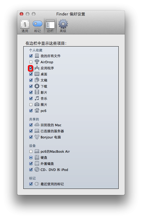 mac系统中Finder应用程序文件夹消失了找回办法与步骤介绍