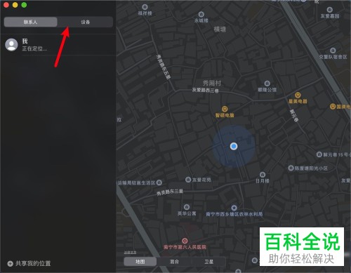 Mac电脑如何查找设备并播放声音