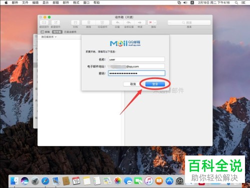 Mac电脑邮件应用怎么登录QQ邮箱