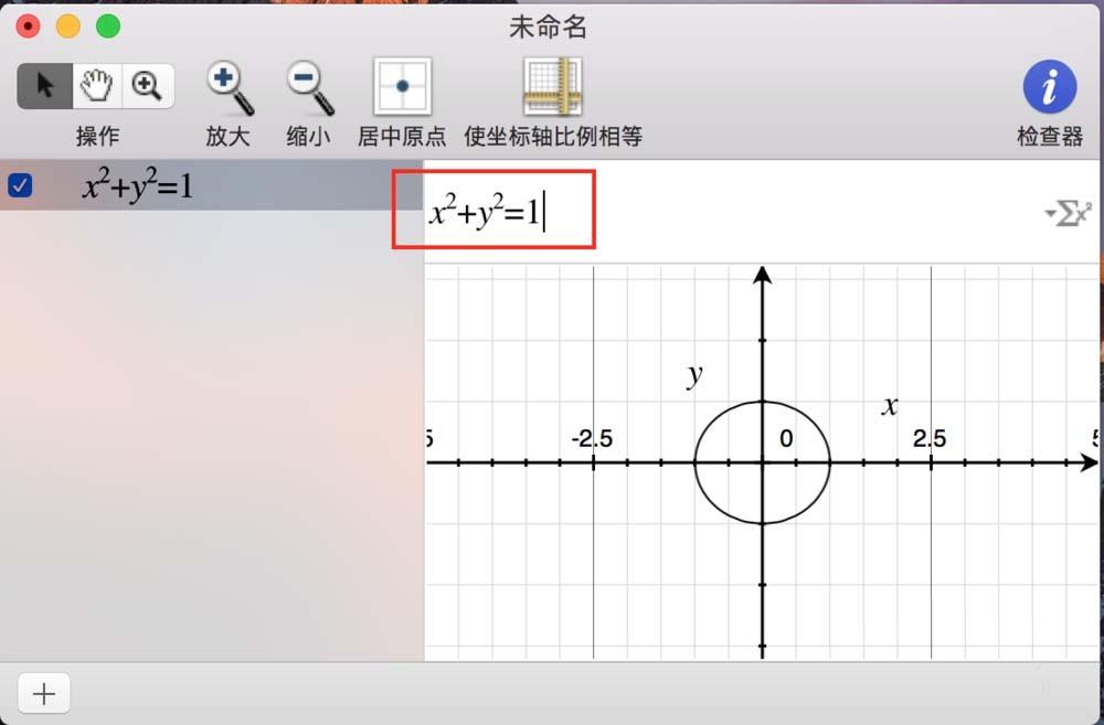 Mac系统中怎么绘制函数图像?