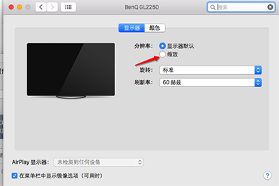 Mac屏幕分辨率怎么设置