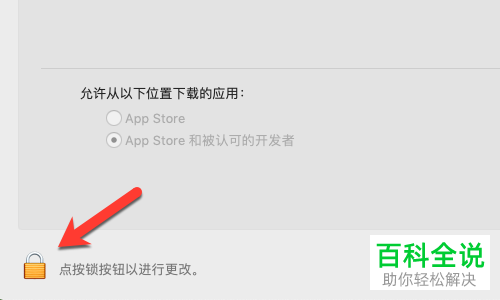 Mac苹果电脑上非App Store上下载的应用怎么打开