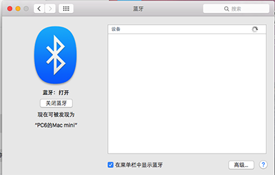 Mac怎么连接蓝牙鼠标?
