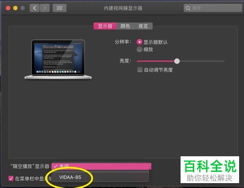 MacBook苹果电脑的隔空播放如何打开