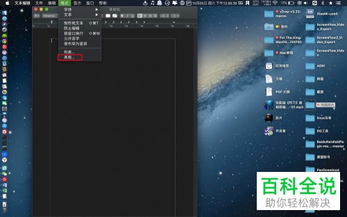 Mac电脑如何用文本编辑制作表格