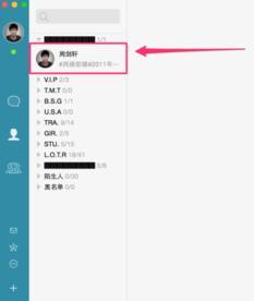 MacQQ4.0怎么快速删除QQ联系人