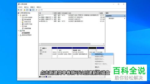 Mac、Windows系统如何新建磁盘分区
