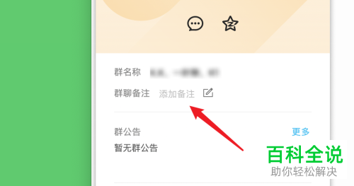Mac电脑如何修改QQ群个人名片