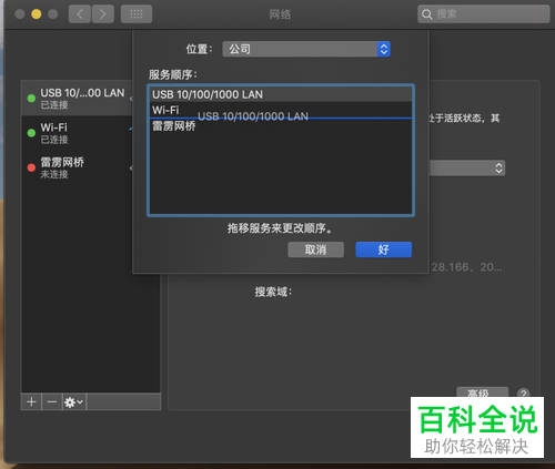 mac苹果电脑同时使用有线内网和无线wifi外网如何设置