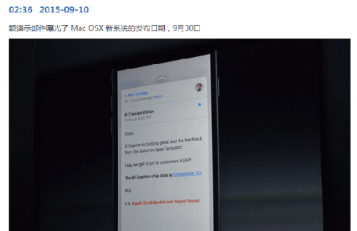 Mac OS X10.11系统正式发布时间曝光