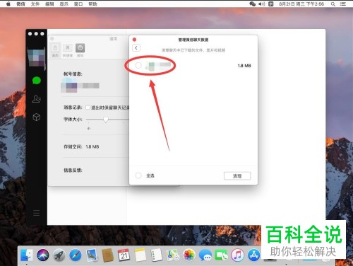 Mac电脑怎么清理微信聊天数据