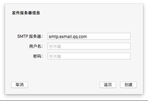 Mac邮件客户端怎么设置