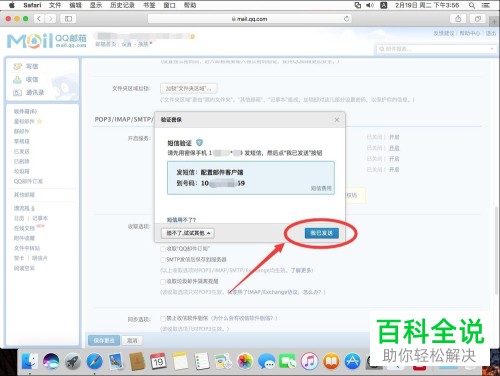 Mac电脑邮件应用怎么登录QQ邮箱