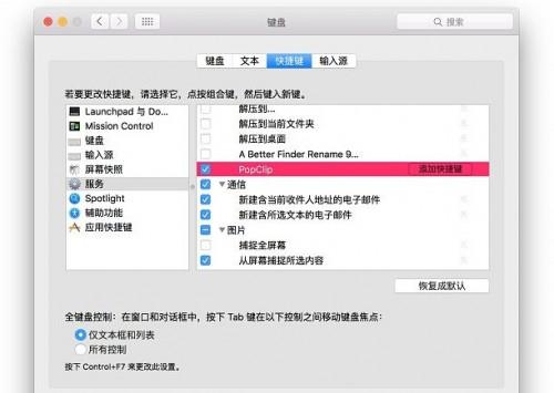 Mac如何使用快捷键调用PopClip Mac快捷键调用