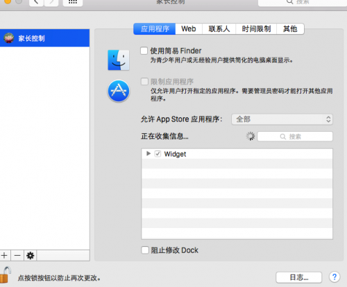 Mac家长控制怎么用