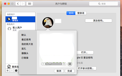 Mac用户头像怎么修改?