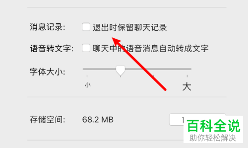mac版微信每次退出再登录聊天记录就不见了如何解决