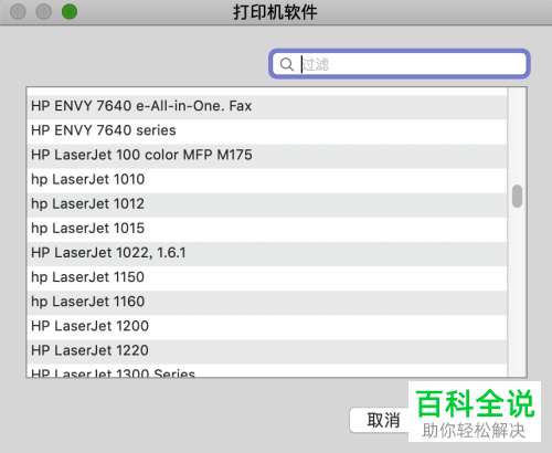 Mac苹果电脑连接的HP打印机无法打印怎么办