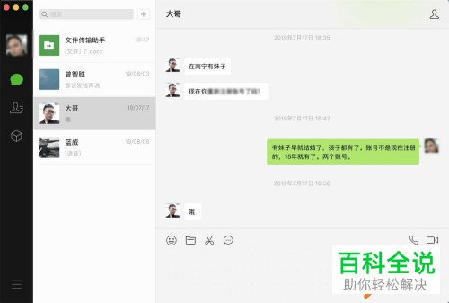 MacBook Air 苹果电脑中如何解决微信视频没有声音的问题