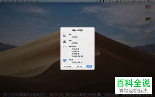mac苹果电脑的颜色反转显示即视力障碍模式如何开启