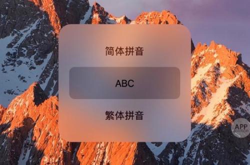 Mac自带输入法怎么使用 Mac自带输入法使用攻略