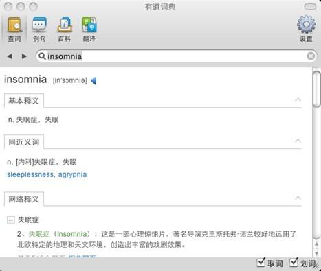 Mac下3款词典翻译工具软件横评