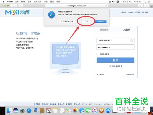 Mac电脑邮件应用怎么登录QQ邮箱