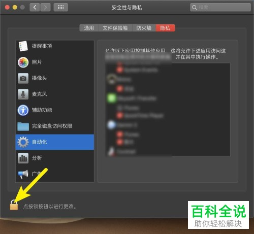 Mac电脑如何允许应用控制其他应用