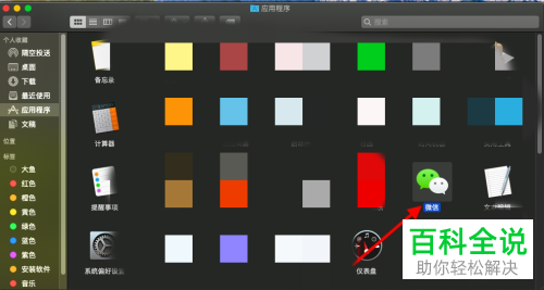 Mac电脑怎么卸载无用软件