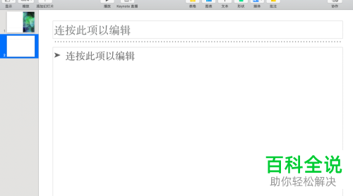 mac电脑pages软件幻灯片母版怎么更改