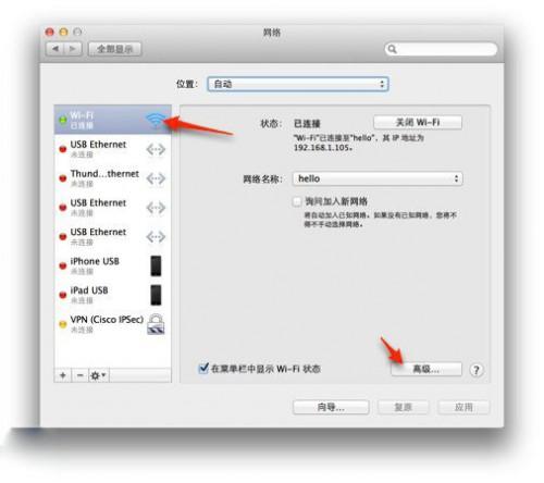 Mac DNS被劫持怎么办