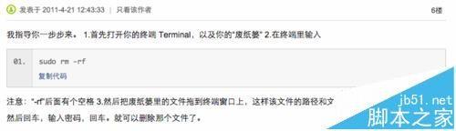 mac终端删除文件失败该怎么办?