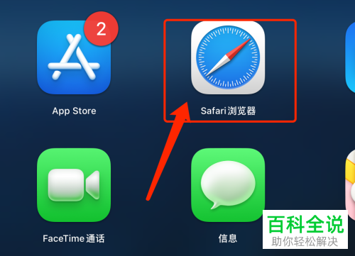 Mac电脑怎么修改Safari浏览器主页