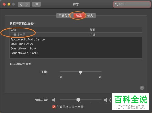 MacBook Air 苹果电脑中如何解决微信视频没有声音的问题