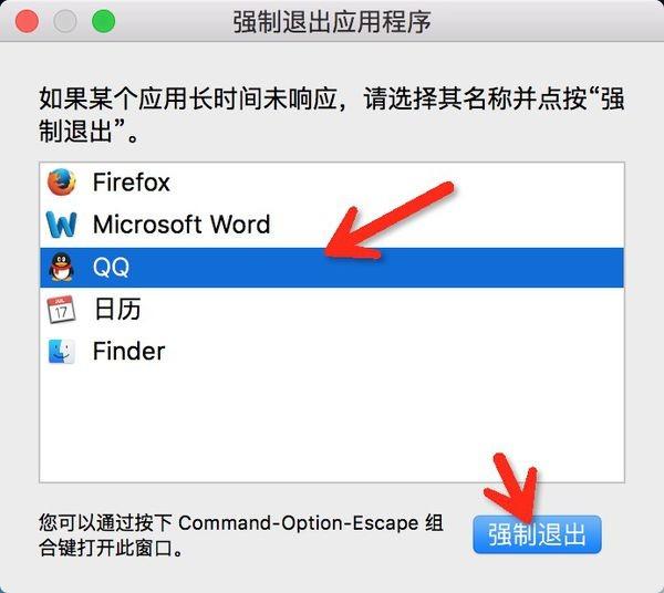 macbook应用中的程序怎么退出 macbook应用中的程序退出详细教程