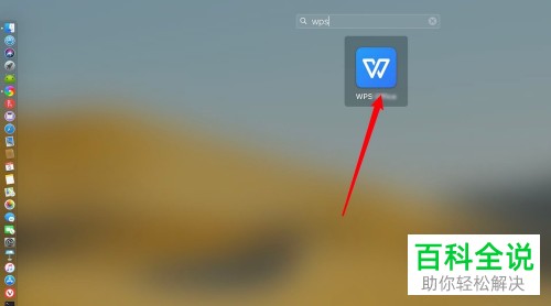 Mac电脑中的文件打开方式怎么从微软修改为WPS
