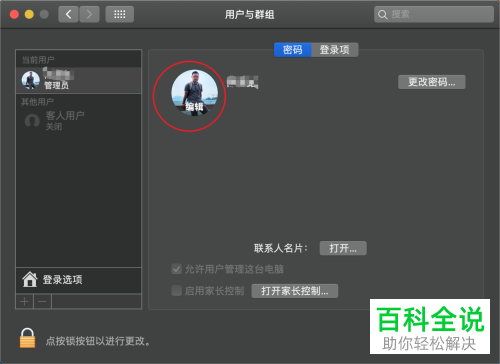 Mac电脑如何修改用户头像
