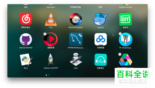 Mac电脑怎么彻底卸载软件