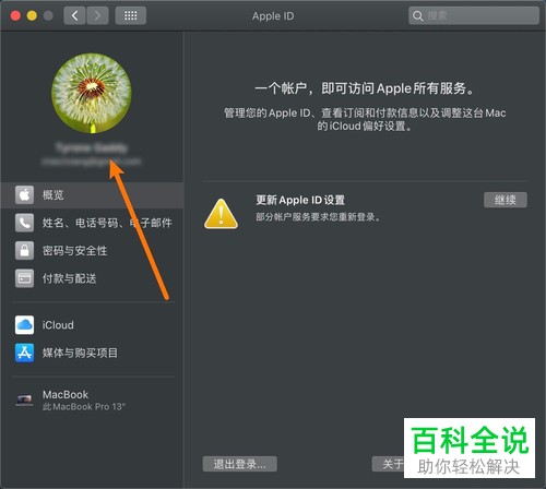 MacBook Air电脑中的ID头像如何修改