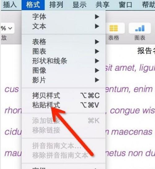 Mac怎么复制文本格式?