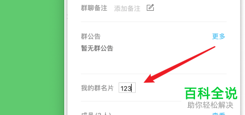 Mac电脑如何修改QQ群个人名片