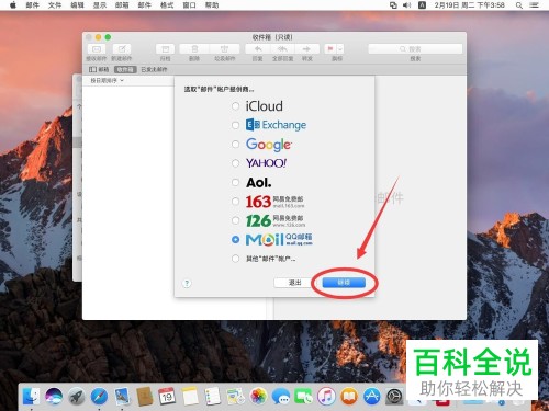 Mac电脑邮件应用怎么登录QQ邮箱