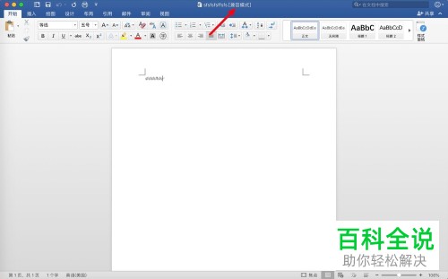 Mac电脑如何打开Word文档兼容模式