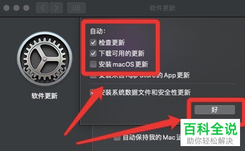 Mac电脑怎么更新系统