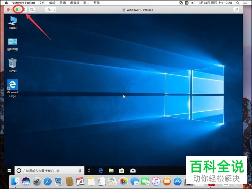 Mac电脑VMware虚拟机怎么开启/退出全屏模式