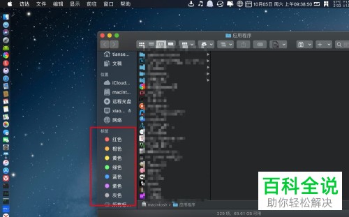 MacBook苹果电脑中访达finder的标签怎么关闭