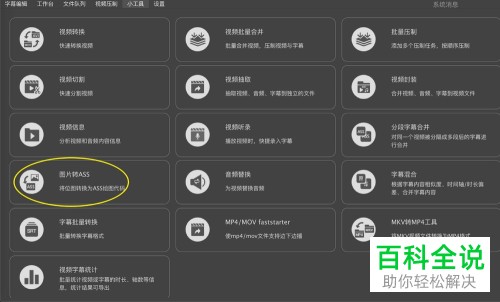 Mac电脑如何通过人人译视界将图片转为ASS代码