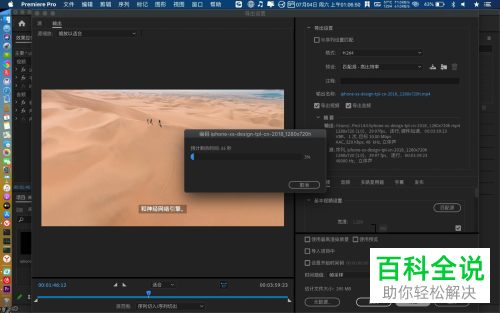 MacBook苹果电脑内如何导出pr中的视频